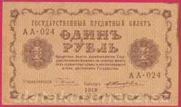 https://www.zlatakorunacz.cz/eshop/products_pictures/rusko-1-ruble-1918-v2-1655114444.jpg