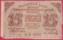 https://www.zlatakorunacz.cz/eshop/products_pictures/rusko-15-rubles-1919-v-2-1655117196.jpg