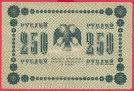 https://www.zlatakorunacz.cz/eshop/products_pictures/rusko-250-rubles-1918-v-6-1515502392-b.jpg