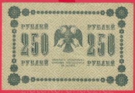 https://www.zlatakorunacz.cz/eshop/products_pictures/rusko-250-rubles-1918-v-8-1509626794-b.jpg