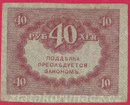 https://www.zlatakorunacz.cz/eshop/products_pictures/rusko-40-rubles-1917-1655113779-b.jpg