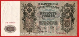 https://www.zlatakorunacz.cz/eshop/products_pictures/rusko-500-rubles-1912-shipov-v-3-1425988398.jpg