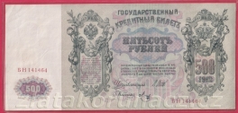 https://www.zlatakorunacz.cz/eshop/products_pictures/rusko-500-rubles-1912-shipov-v-5-1655194846.jpg