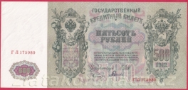 https://www.zlatakorunacz.cz/eshop/products_pictures/rusko-500-rubles-1912-shipov-v-6-1-1655203596.jpg