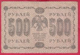 https://www.zlatakorunacz.cz/eshop/products_pictures/rusko-500-rubles-1918-v-5-1582806773-b.jpg