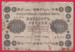 https://www.zlatakorunacz.cz/eshop/products_pictures/rusko-500-rubles-1918-v-7-1582806833.jpg