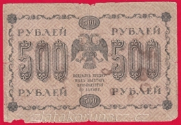 https://www.zlatakorunacz.cz/eshop/products_pictures/rusko-500-rubles-1918-v-8-1686294306-b.jpg