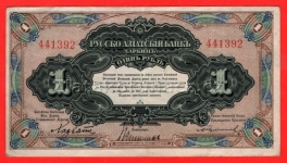 https://www.zlatakorunacz.cz/eshop/products_pictures/rusko-cina-aziatskij-bank-1-ruble-1917-1713433655.jpg