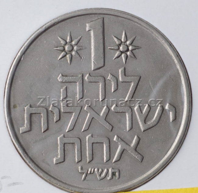  Israel - 1 lira  1970