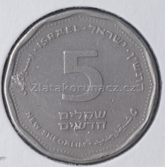 Israel - 5 new sheqalim 1990