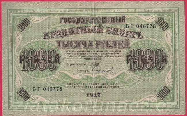 Rusko - 1000 Rubles 1917, Shipov, V-2 