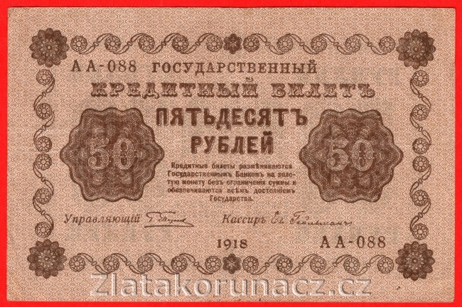 Rusko - 50 Rubles 1918, V-2