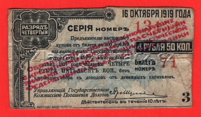 Rusko - Sibiř - kupon 4 Ruble, 50 Kopějek 16.10.1919-969